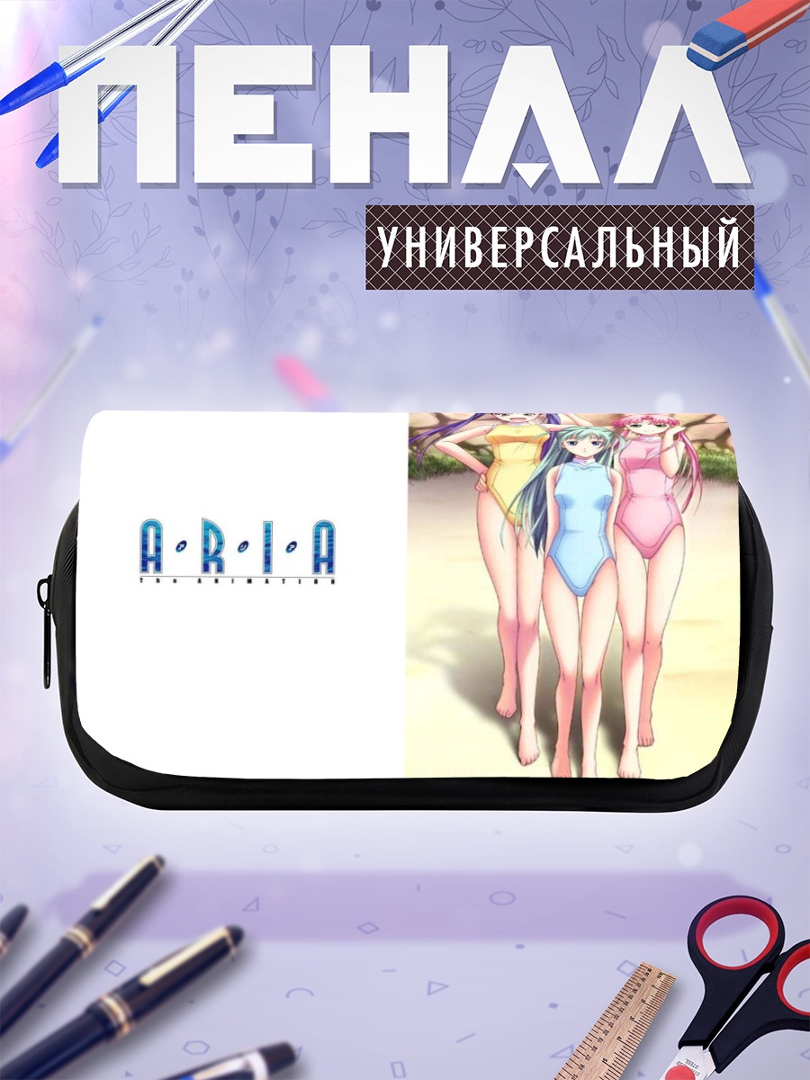 Пенал-косметичка Девушки из Aria