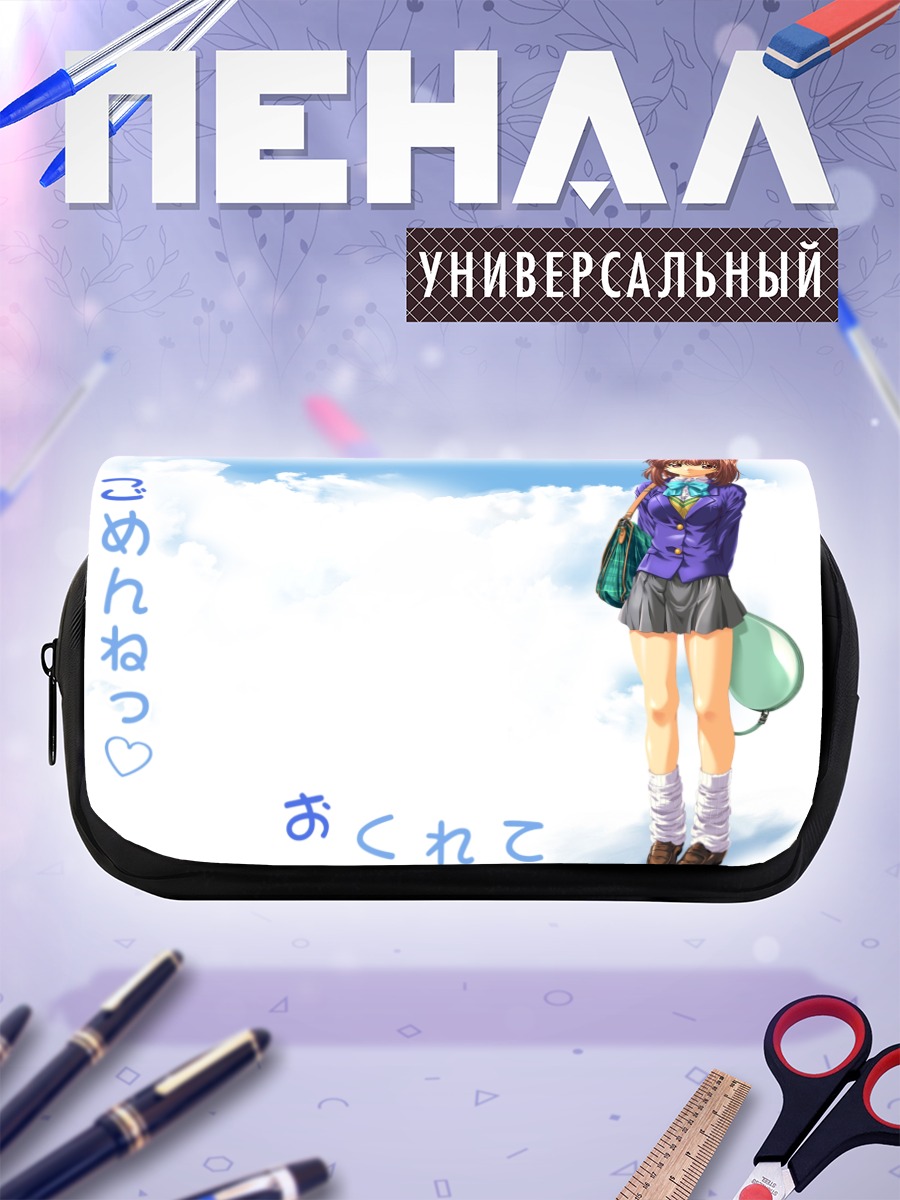 Пенал-косметичка Каваи Рие в школе