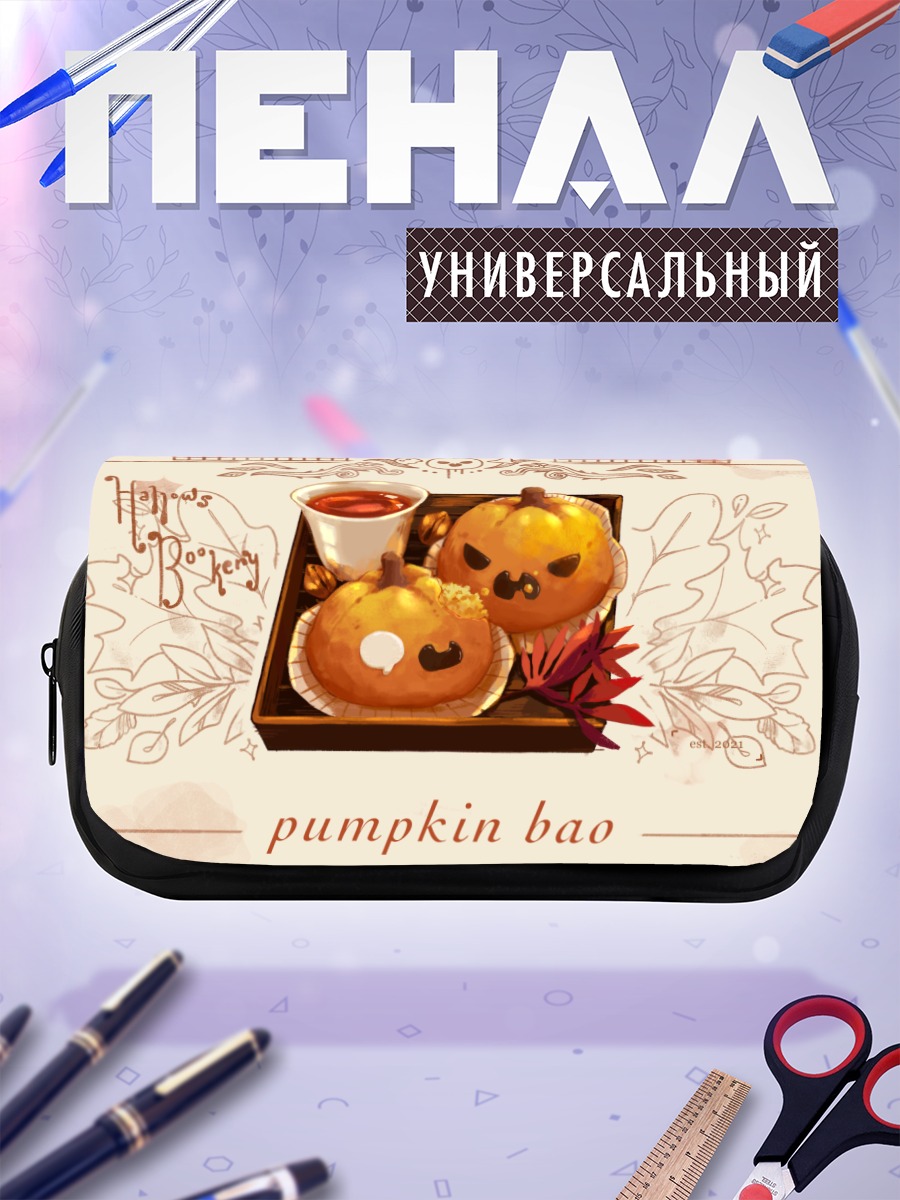 Пенал-косметичка Осенние тыквенные бао
