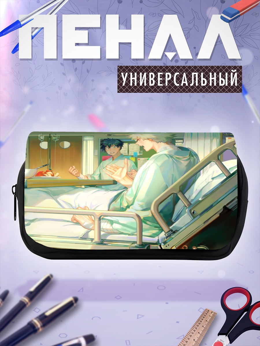 Пенал-косметичка Бакуго и Мидория в больнице