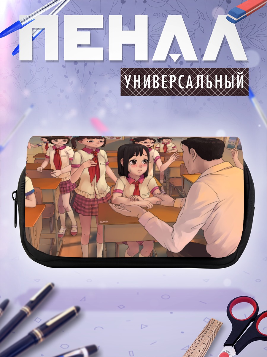 Пенал-косметичка Школьный класс