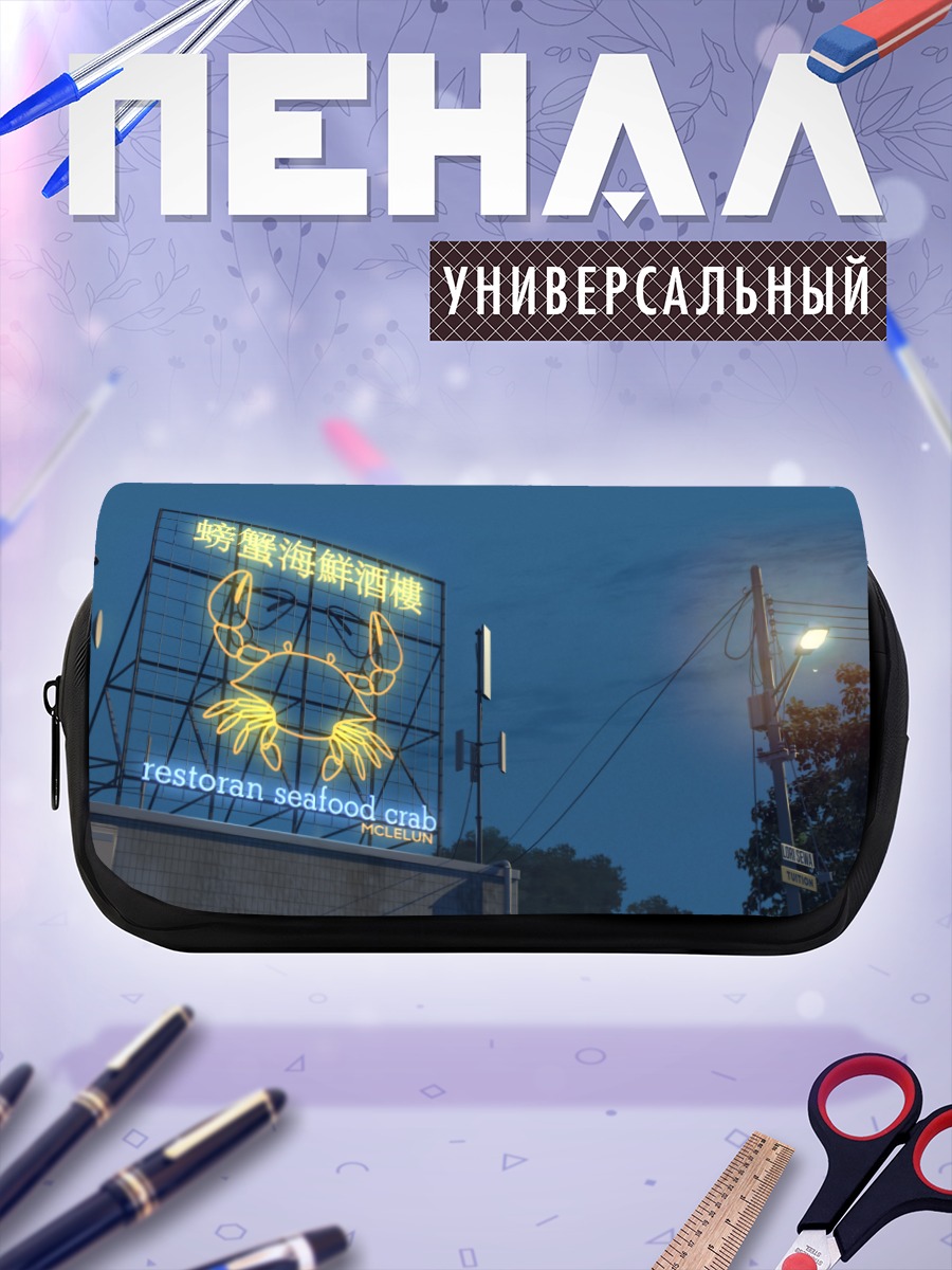 Пенал-косметичка Ночной краб