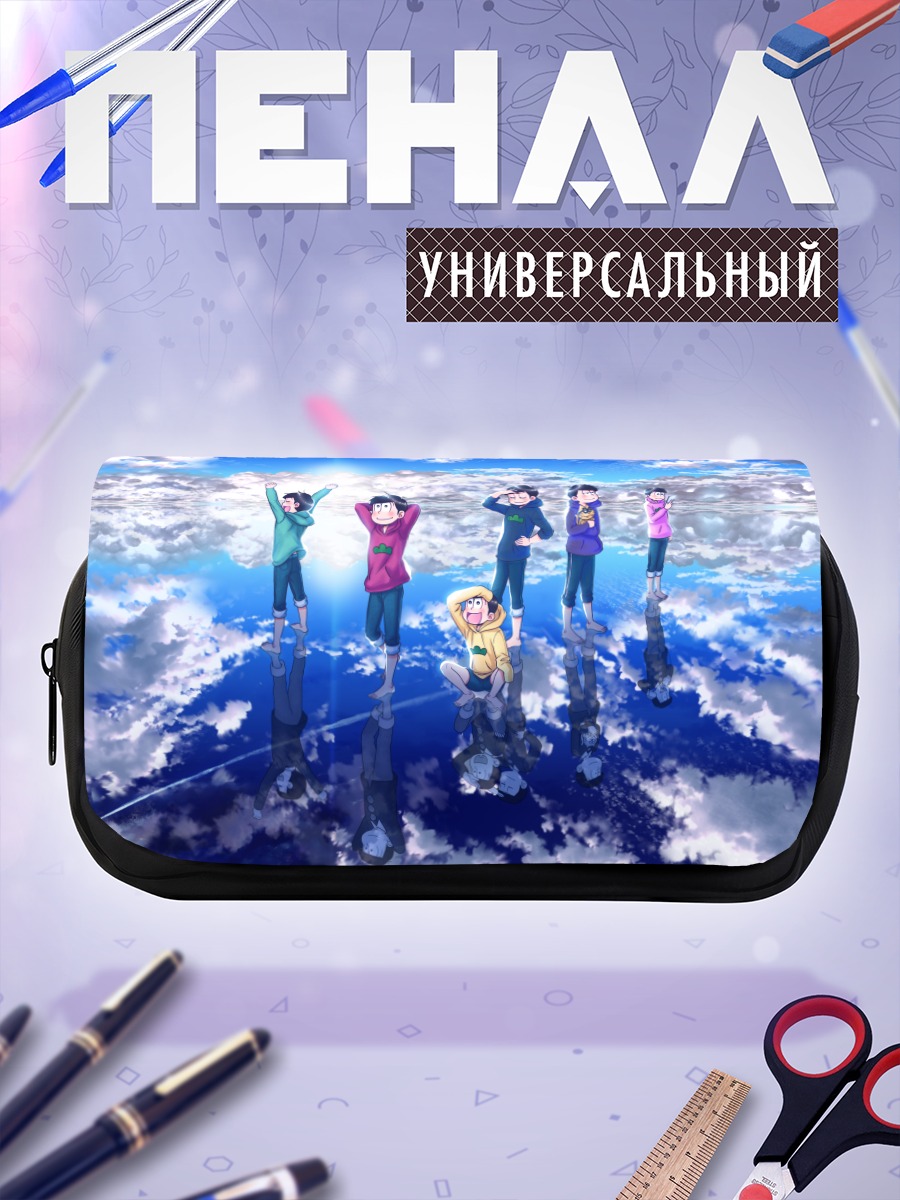 Пенал-косметичка Братья Мацуно в облаках
