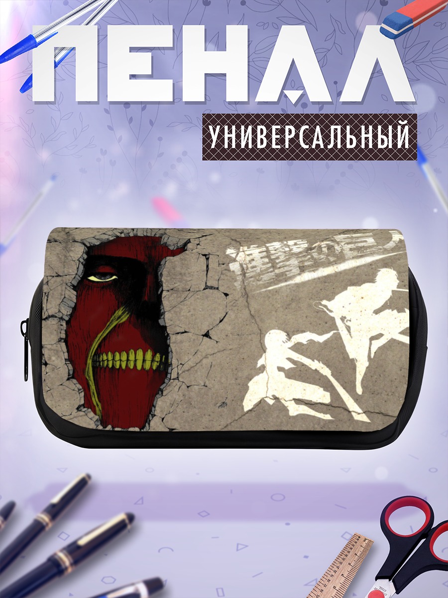 Пенал-косметичка Атака Титанов