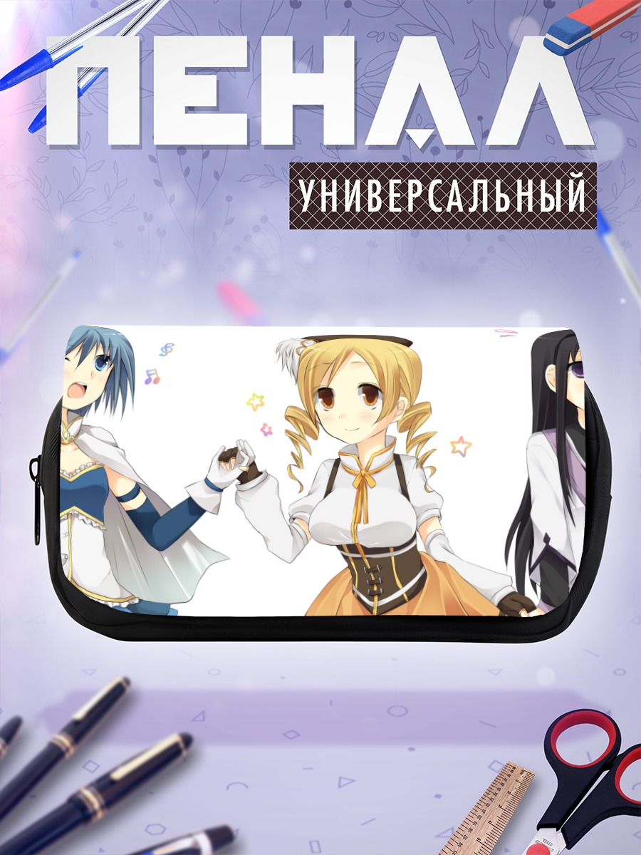 Пенал-косметичка Мадока Магика подруги