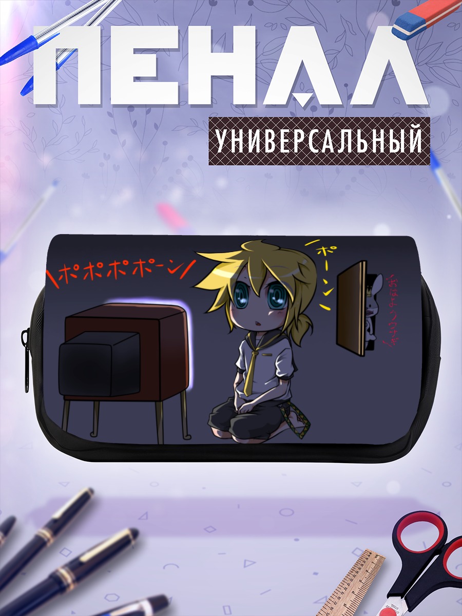 Пенал-косметичка Лен Кагамин и телевизор