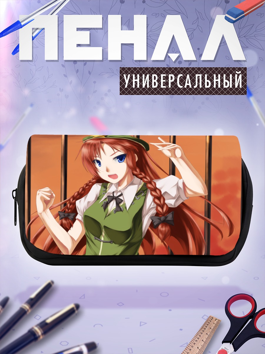 Пенал-косметичка Хун Мэйлин в решетке