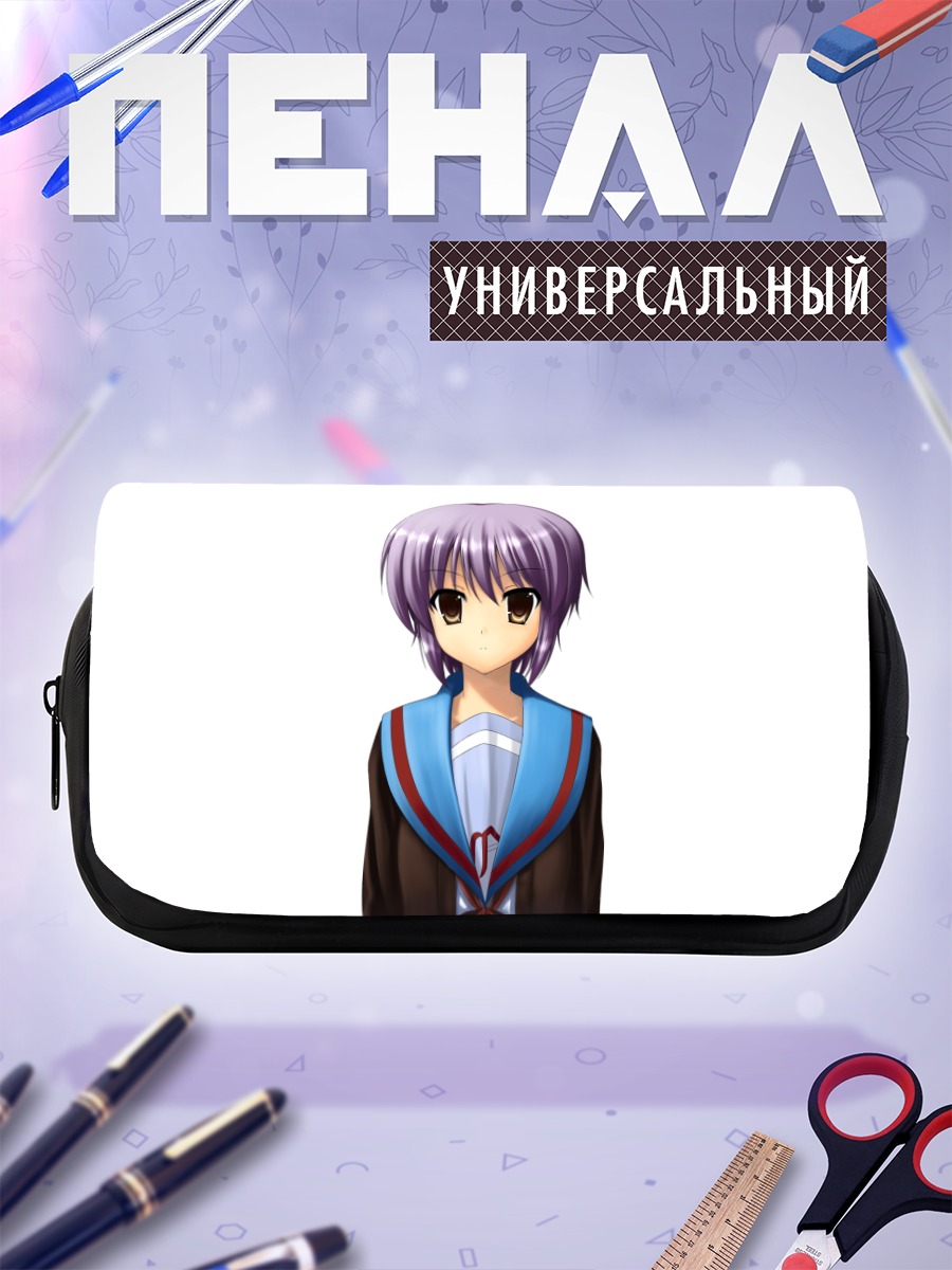 Пенал-косметичка Юки Нагато в школе
