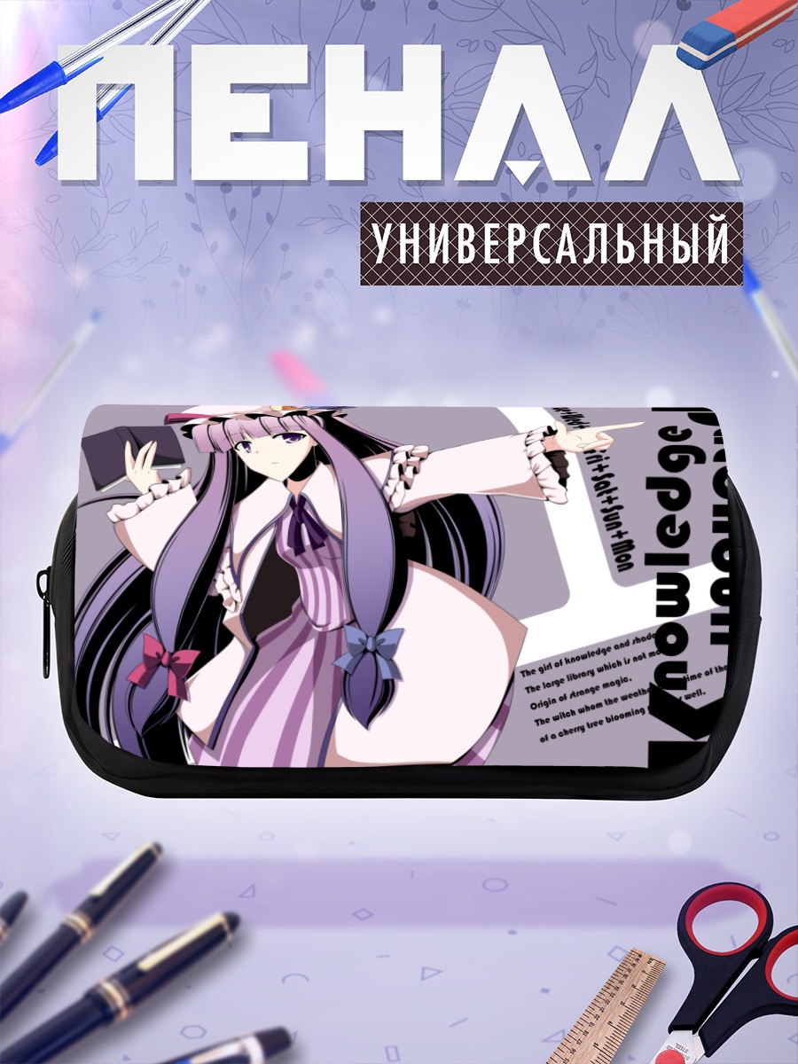 Пенал-косметичка Пачули Ноледж с книгой