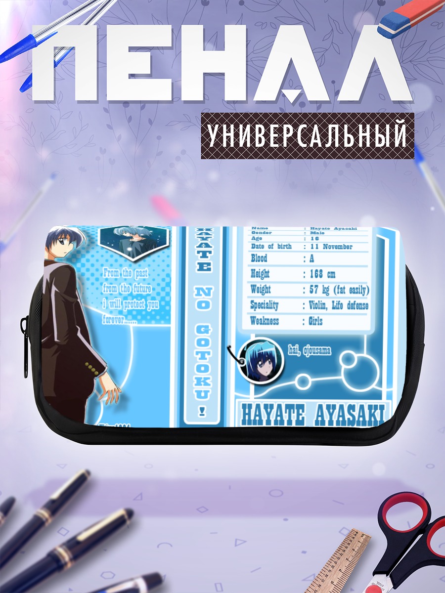 Пенал-косметичка Хаяте Аясаки в профиле
