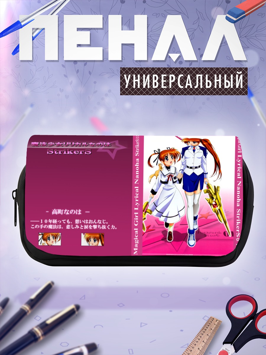 Пенал-косметичка Наноха Такамачи и Юно
