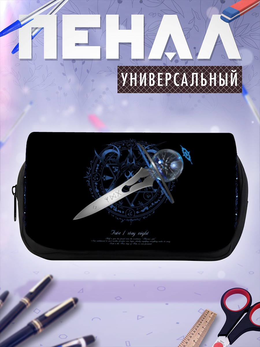 Пенал-косметичка Меч Fate stay night
