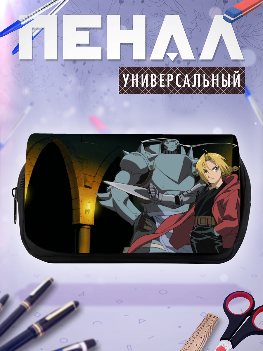 Пенал-косметичка Эдвард и Альфонс Элрики