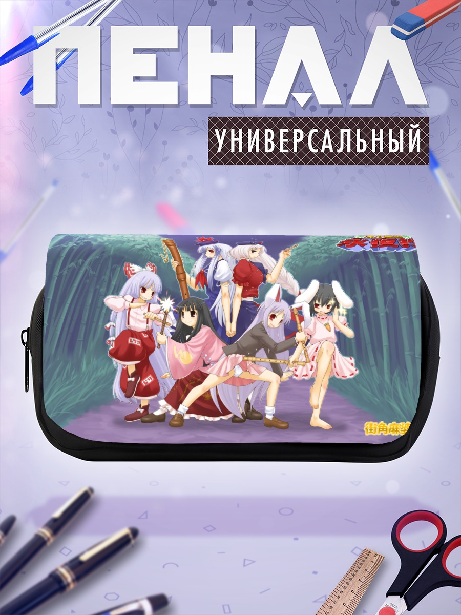 Пенал-косметичка Моко Фудзивара и подруги