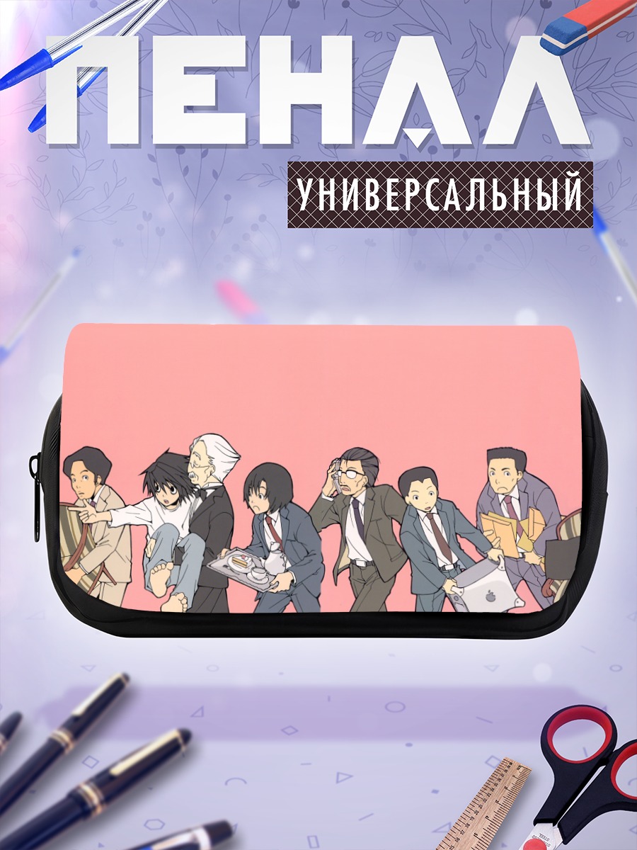Пенал-косметичка Эл и Тетрадь смерти