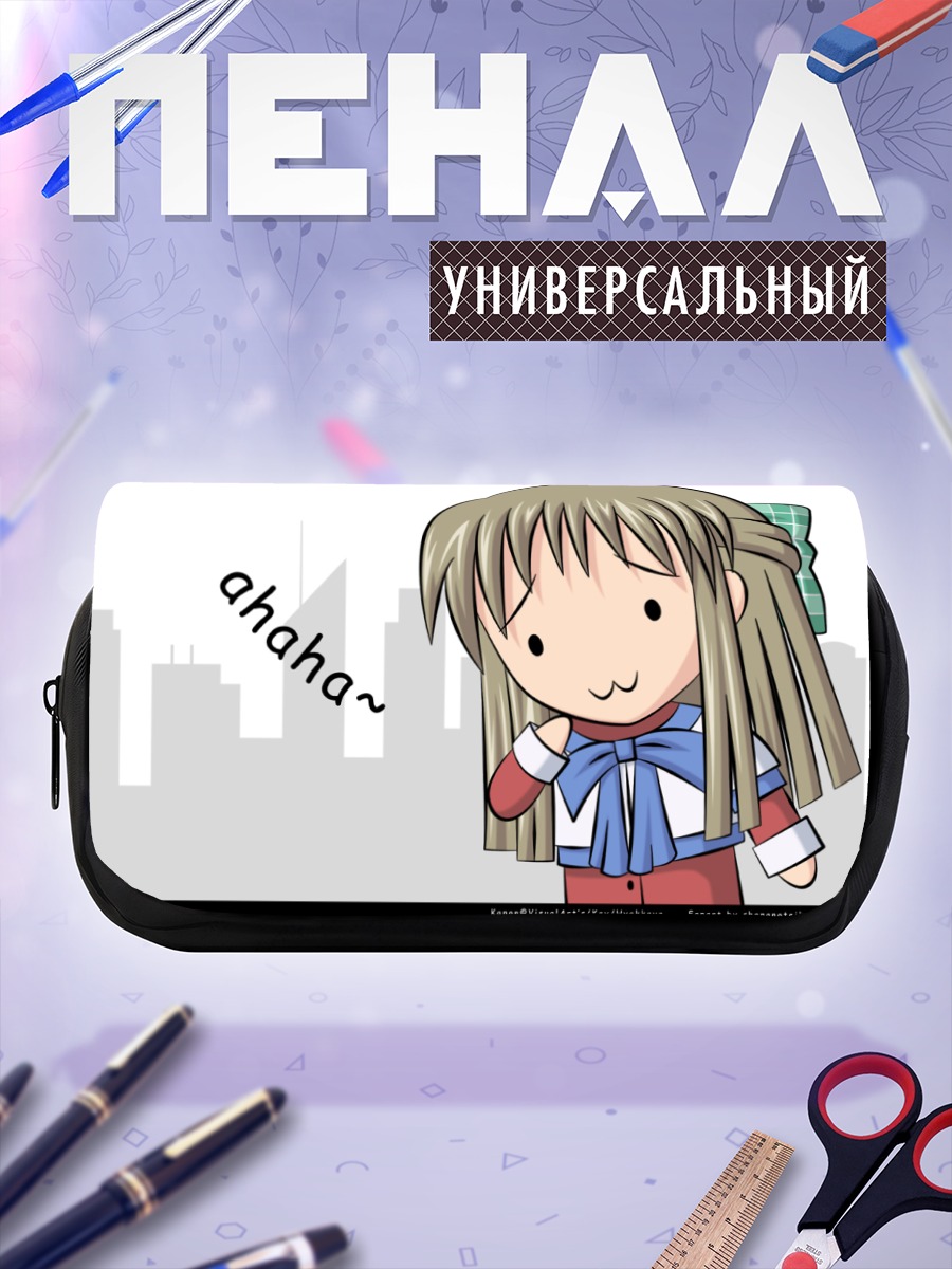 Пенал-косметичка Саюри Курата смеется