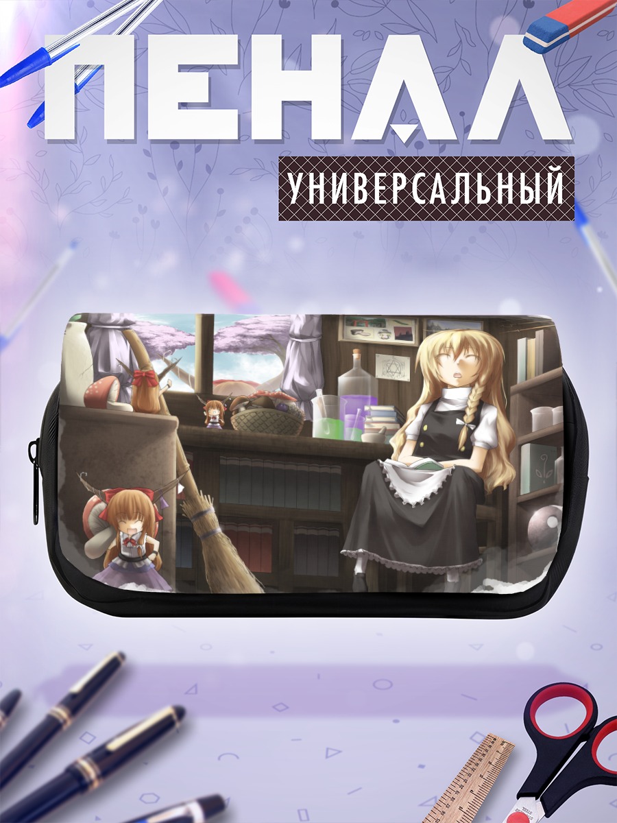 Пенал-косметичка Мариса Кирисаме в библиотеке