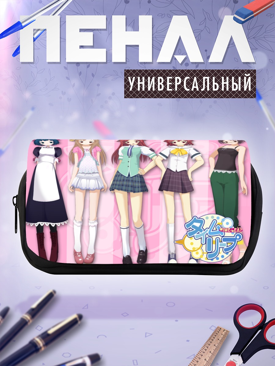Пенал-косметичка Девушки Time Leap