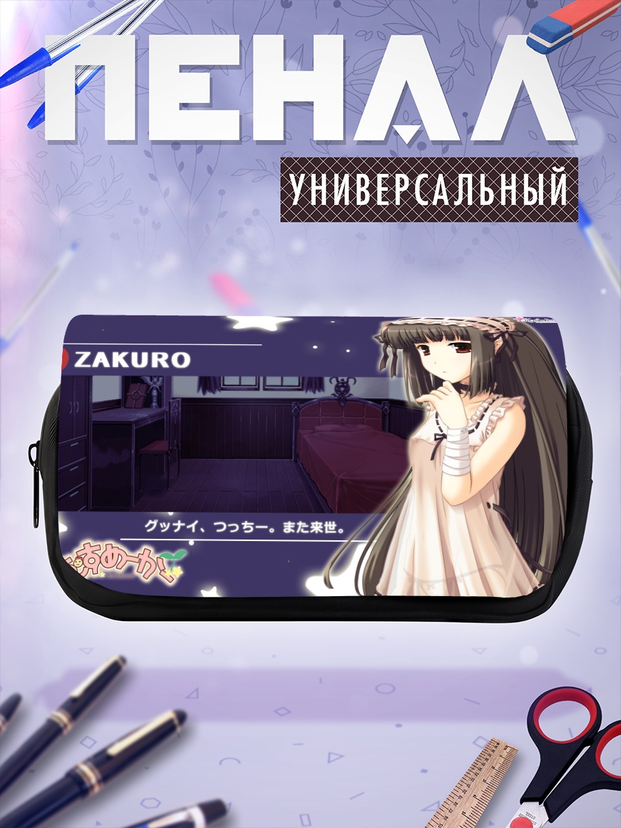 Пенал-косметичка Закуро в спальне