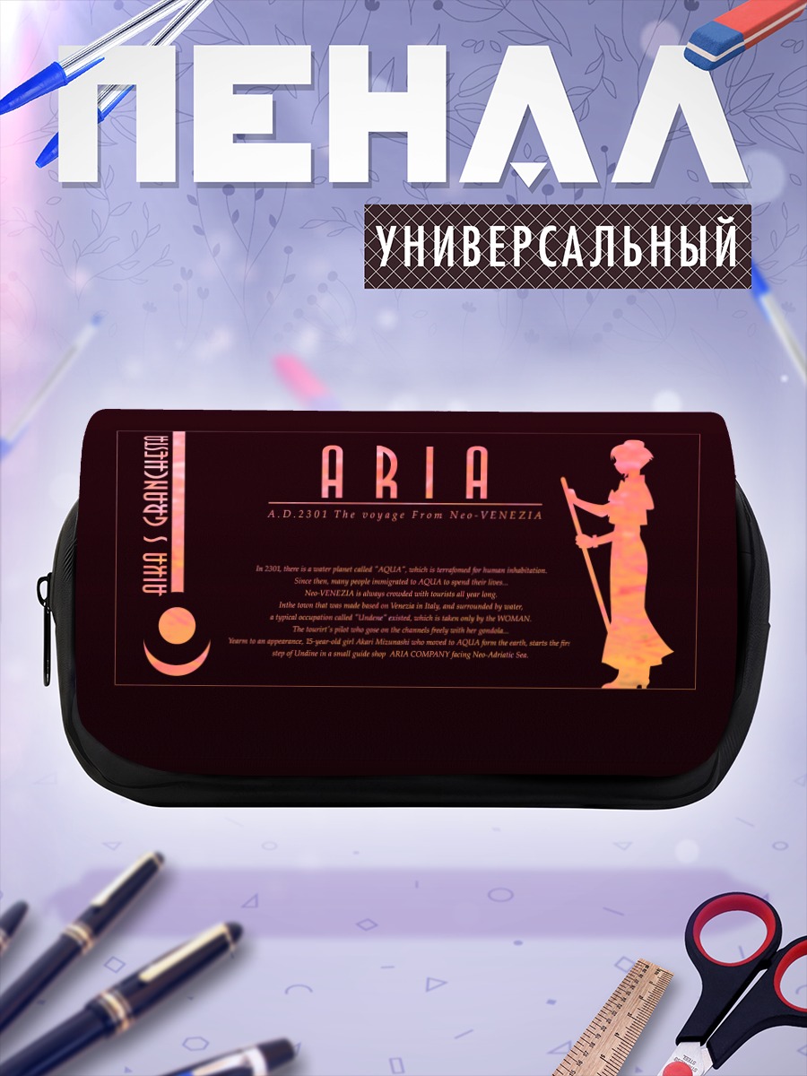 Пенал-косметичка Айка Гранчеста в Арии