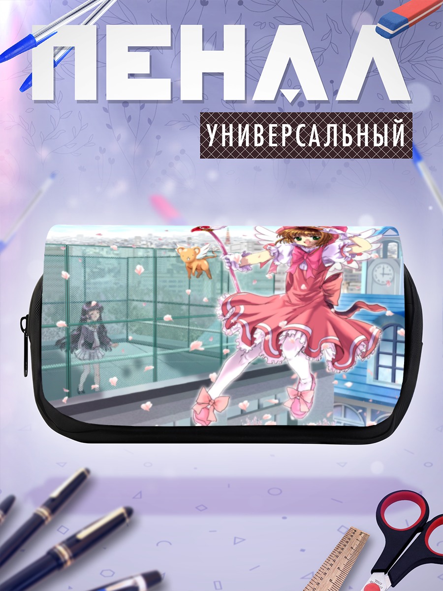 Пенал-косметичка Сакура Киномото и Керо