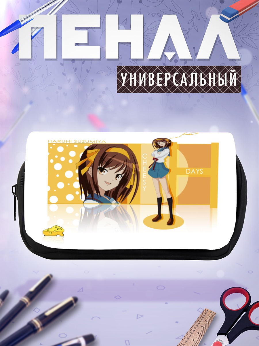 Пенал-косметичка Харухи Судзумия в школе