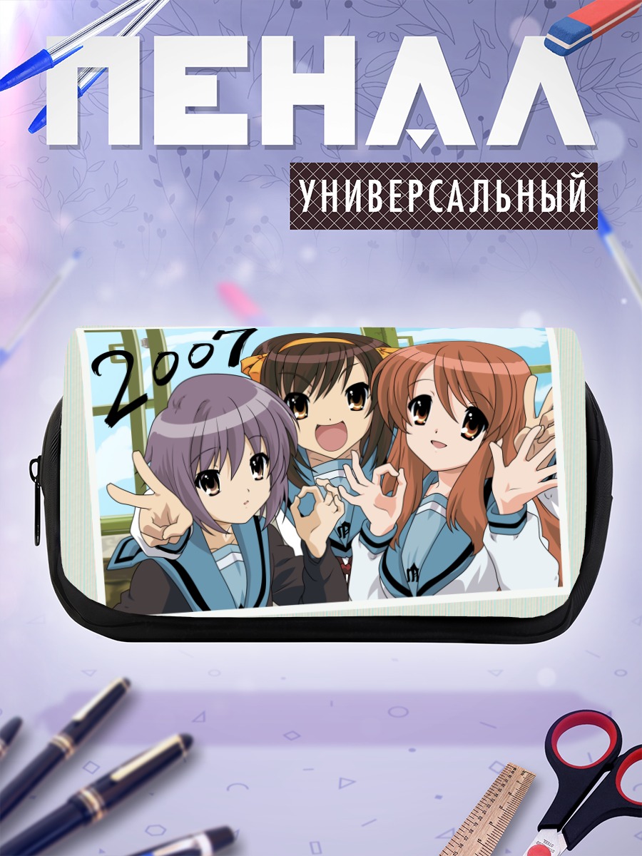 Пенал-косметичка Харухи Судзумия и подруги