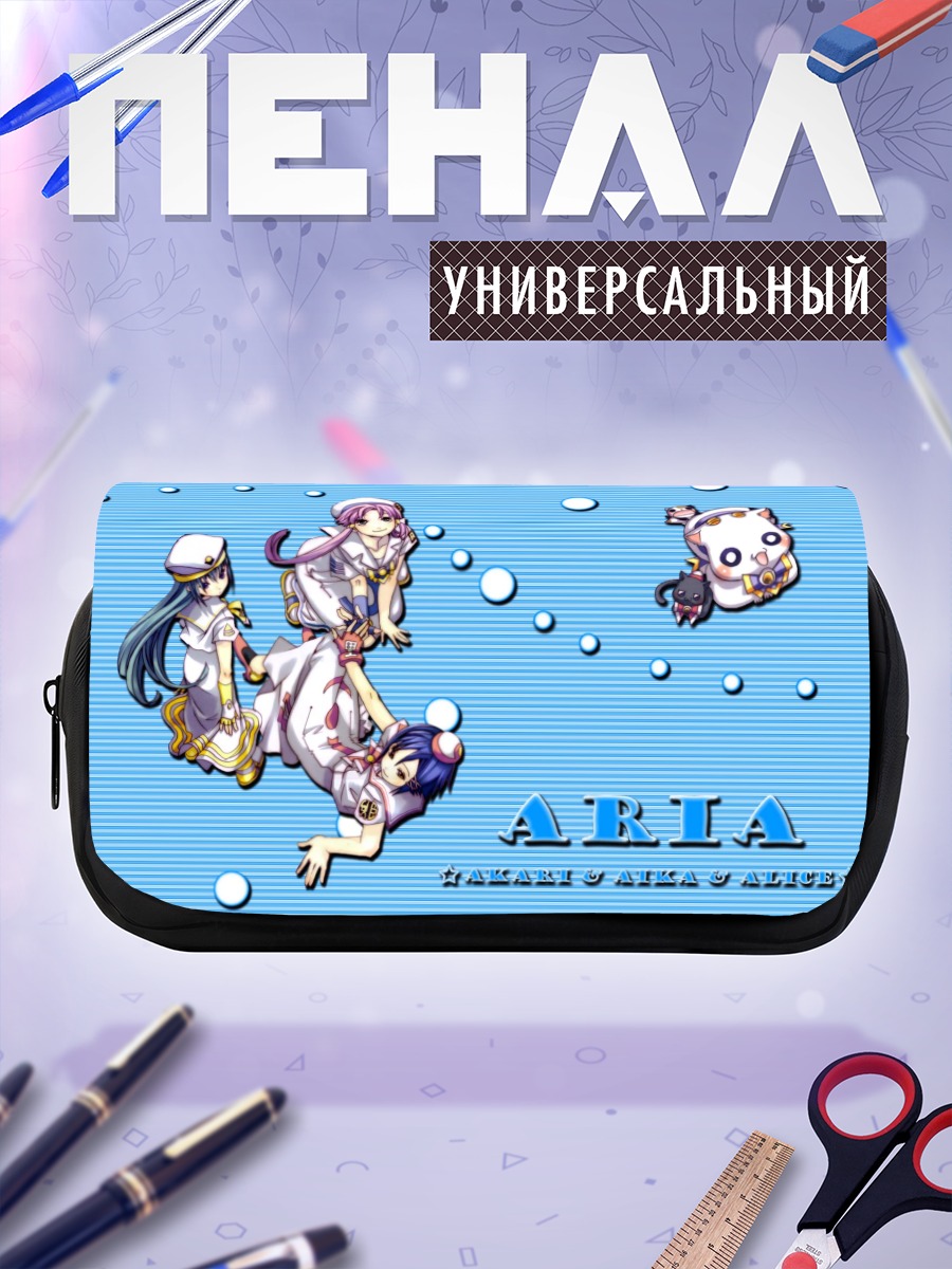 Пенал-косметичка Ария и подруги