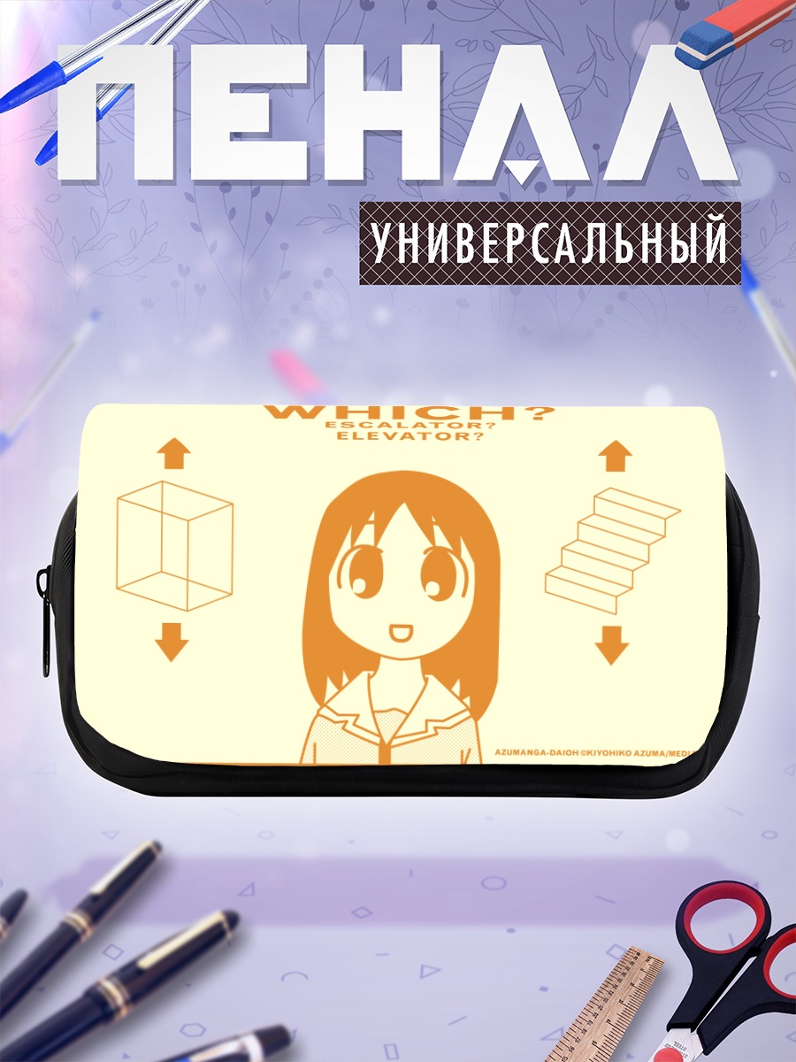 Пенал-косметичка Аюму Касуга в раздумьях