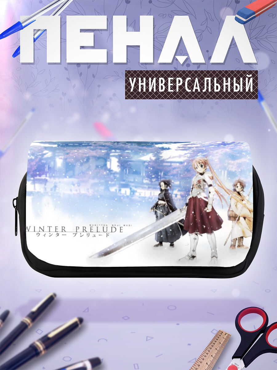 Пенал-косметичка Асуна Кагуразака зимой