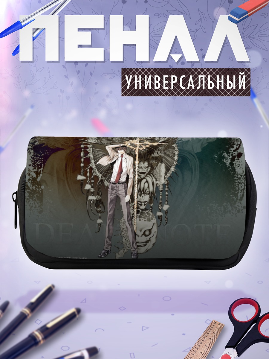 Пенал-косметичка Лайт Ягами и Рюк
