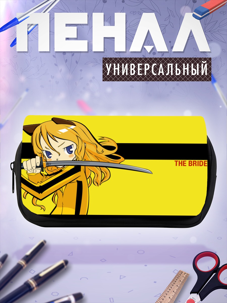 Пенал-косметичка Беатрикс Киддо с катаной