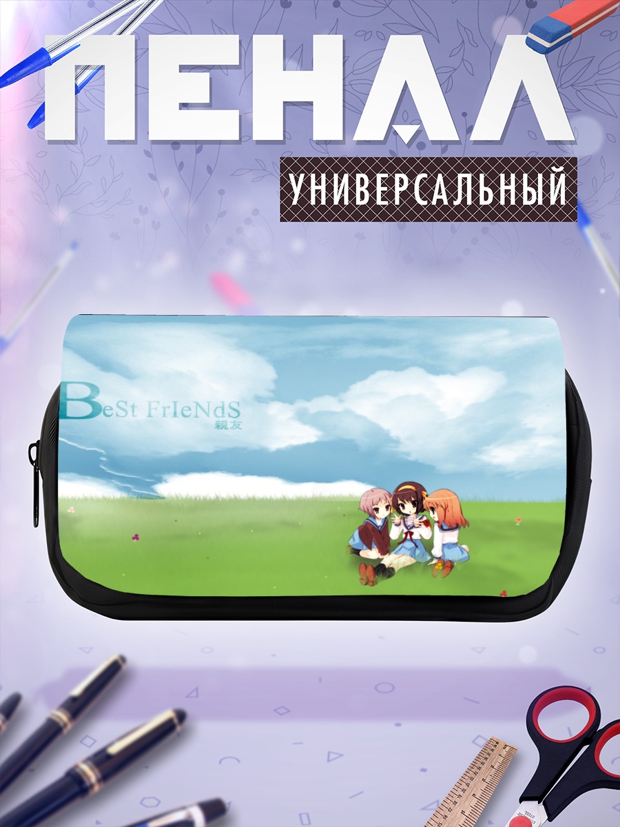 Пенал-косметичка Харухи Судзумия и подруги