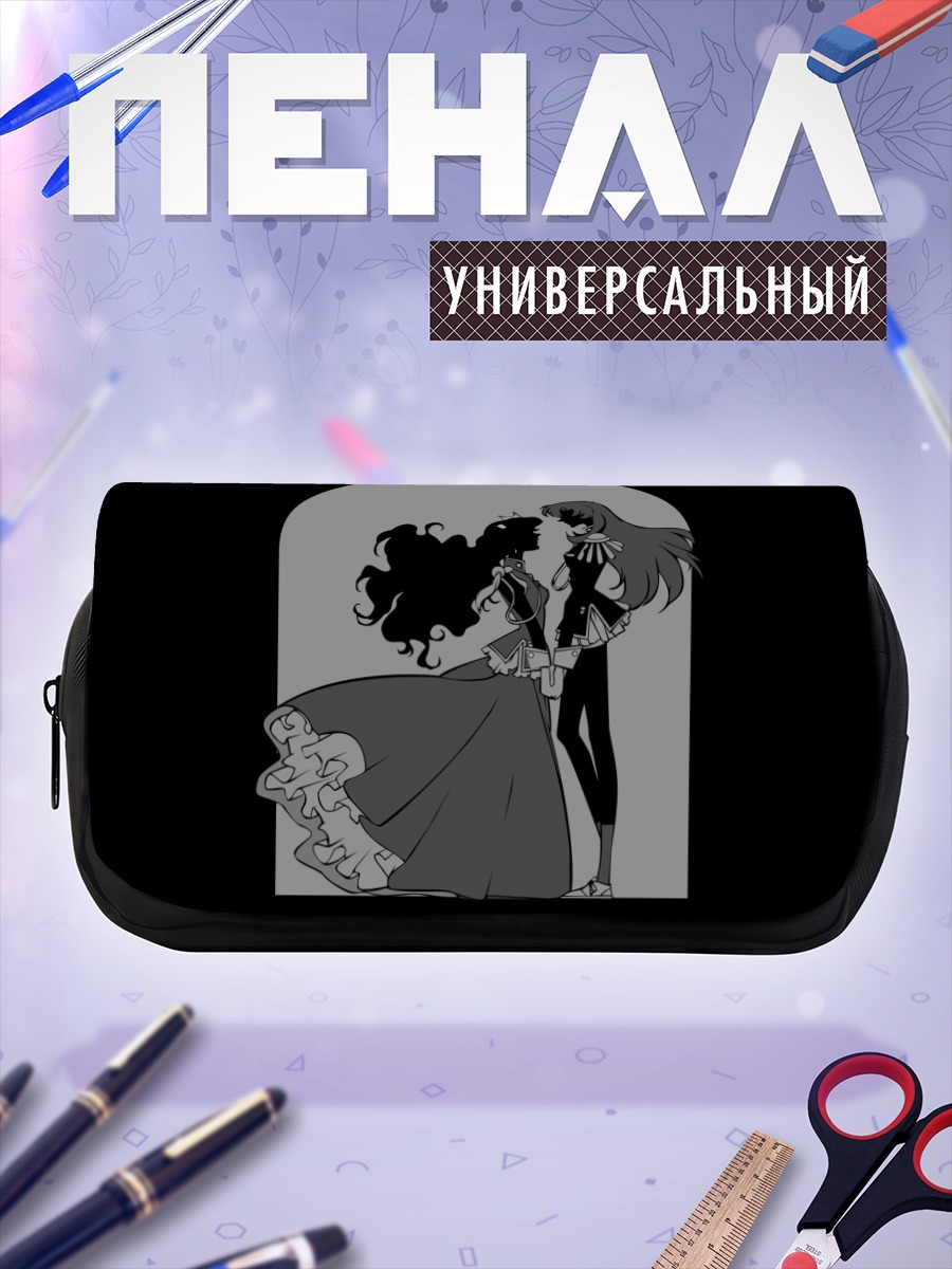 Пенал-косметичка Анти Химемия и Утэна