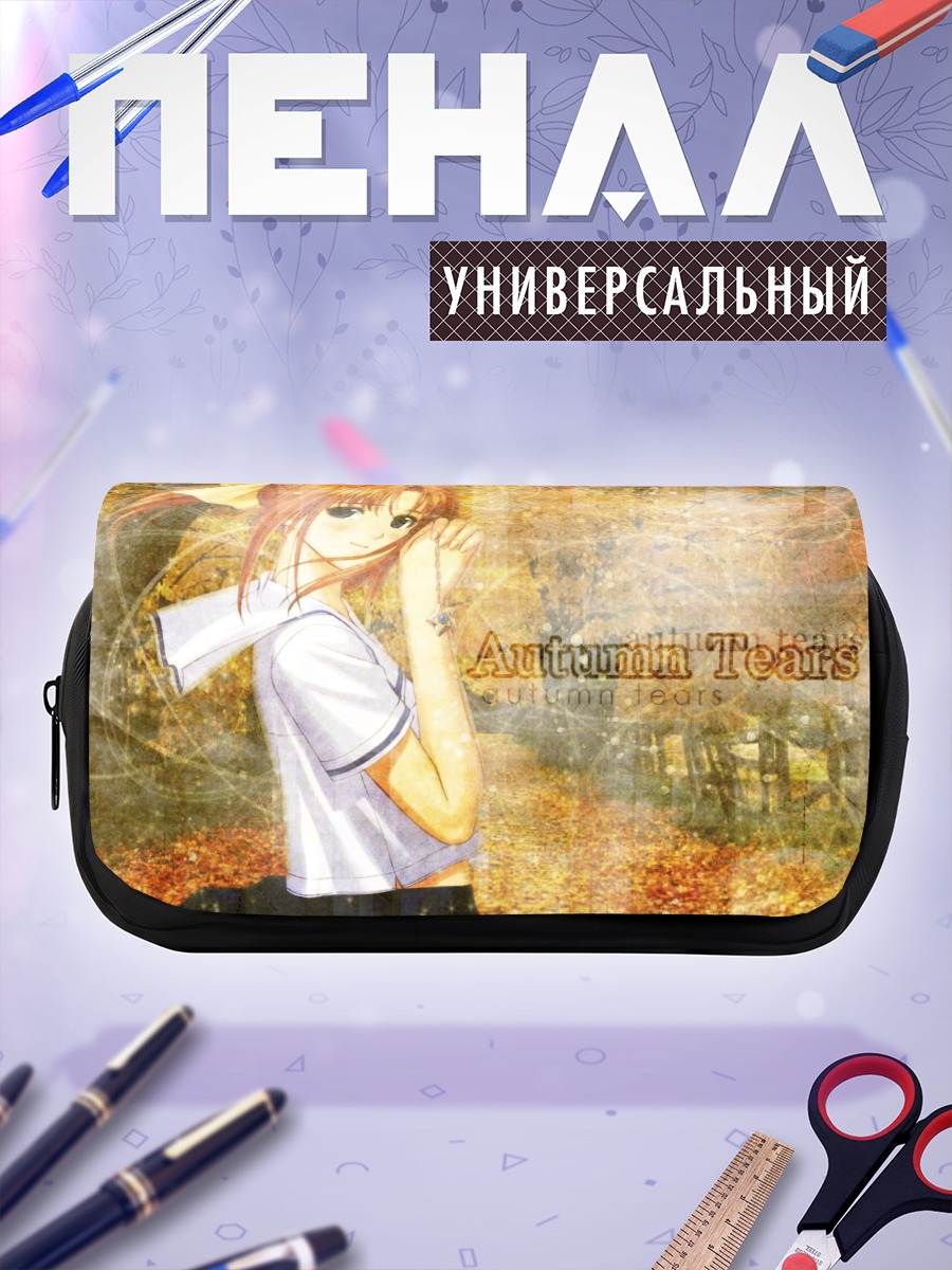 Пенал-косметичка Канами Шиомия осенью
