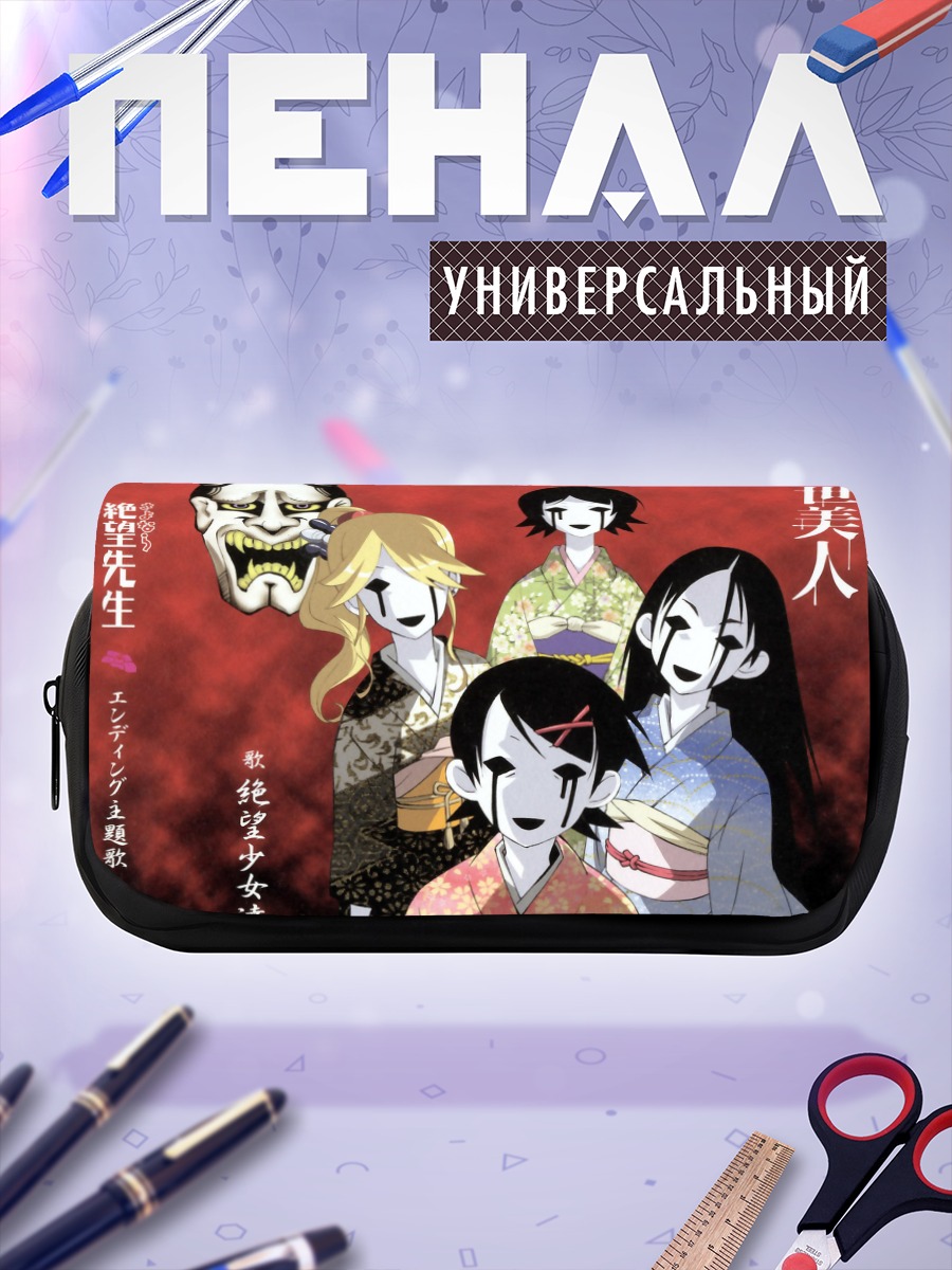 Пенал-косметичка Девушки Саёнара Дзэцубо Сенсэй