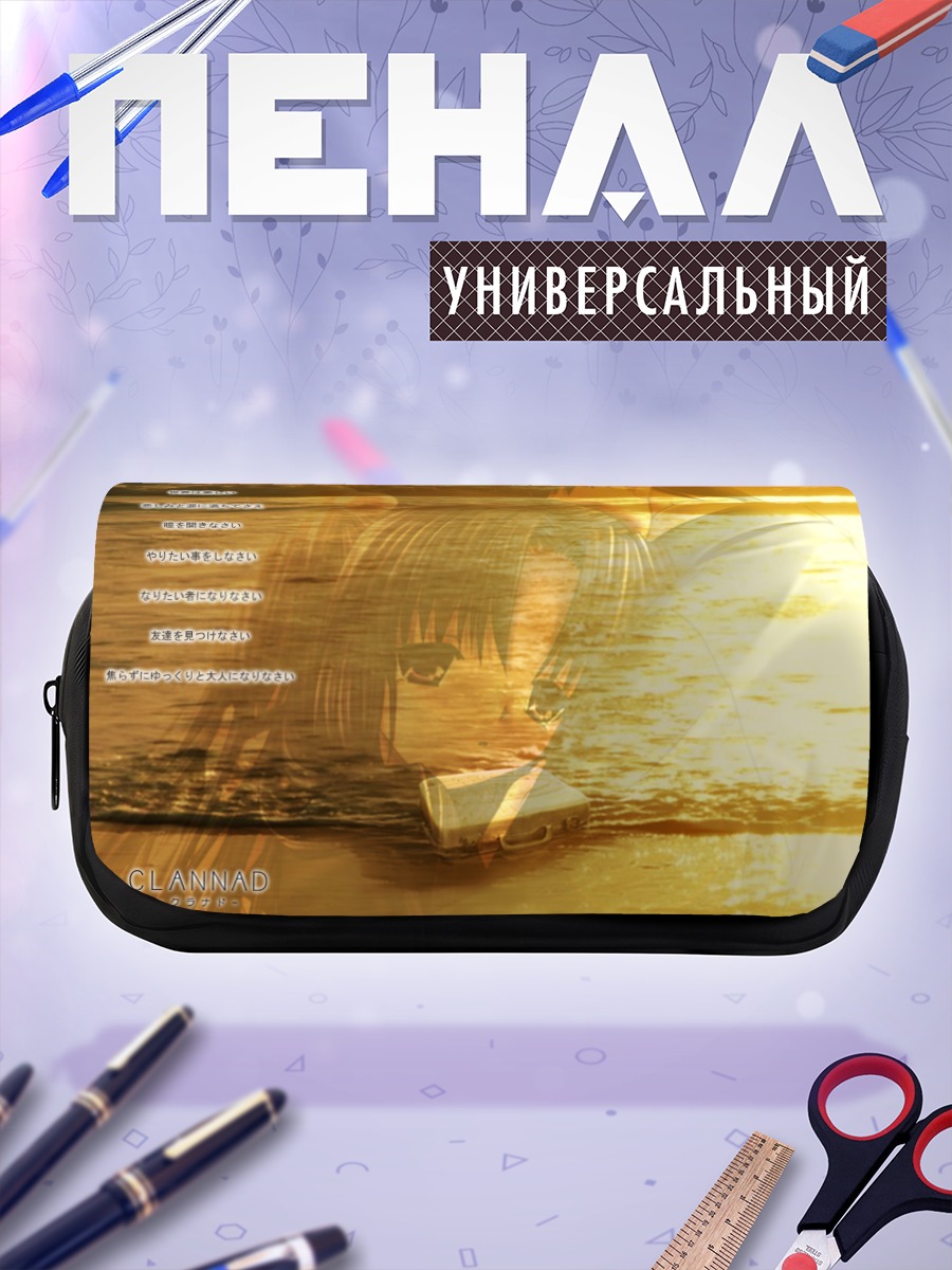 Пенал-косметичка Котоми Ичиносе в лучах солнца