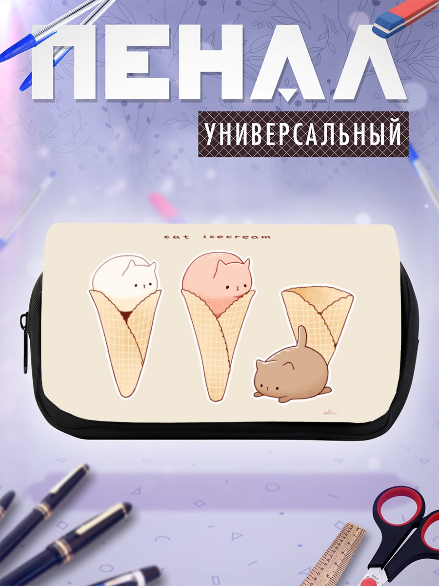 Пенал-косметичка Коты-мороженое