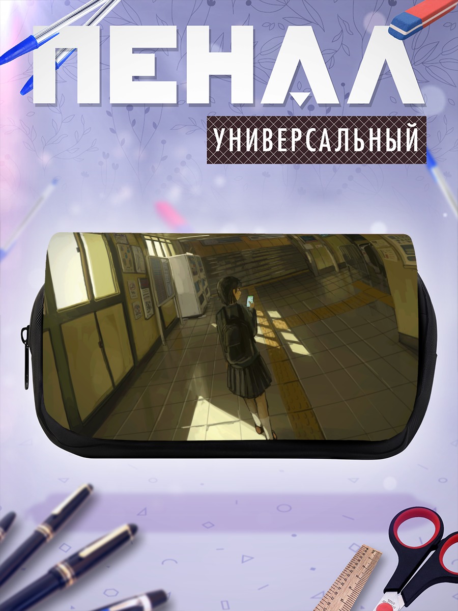 Пенал-косметичка Школьница на станции