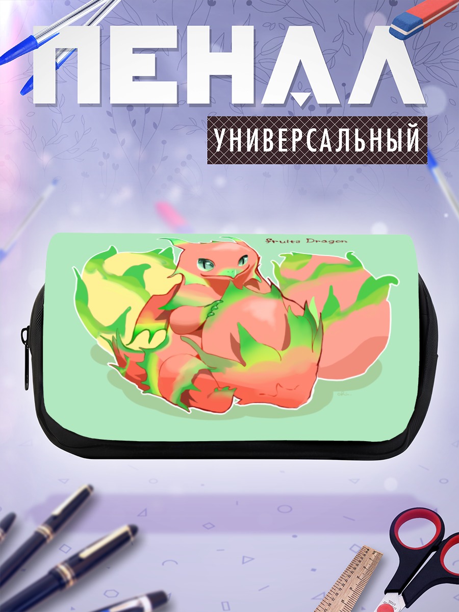 Пенал-косметичка Фруктовый дракон