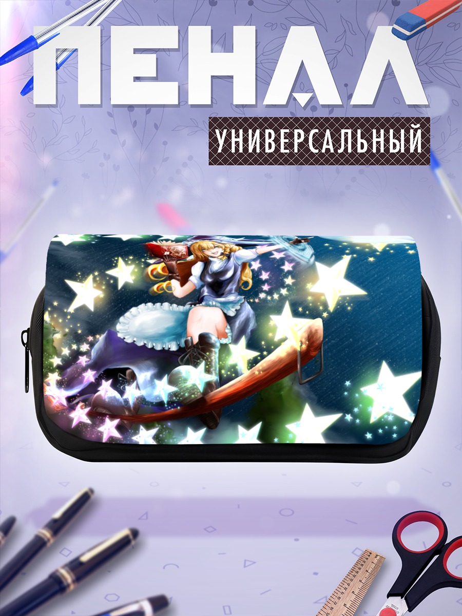 Пенал-косметичка Мариса Кирисаме и звезды
