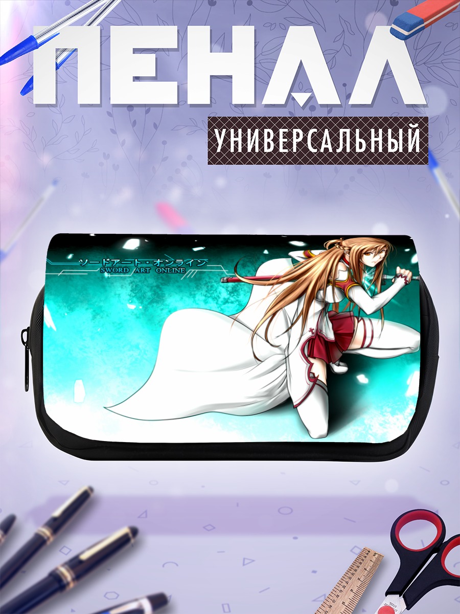 Пенал-косметичка Асуна Юки в белом
