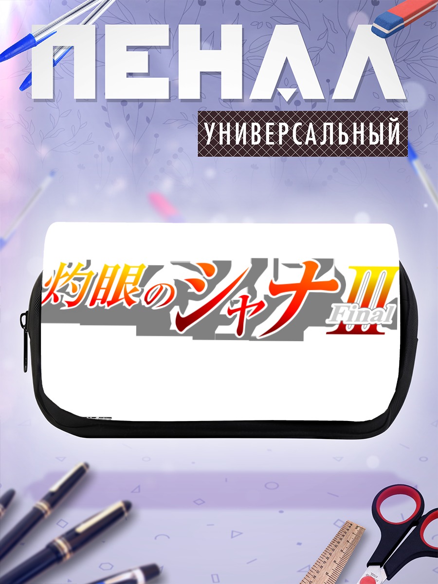 Пенал-косметичка Шана из Шакуган но Шана