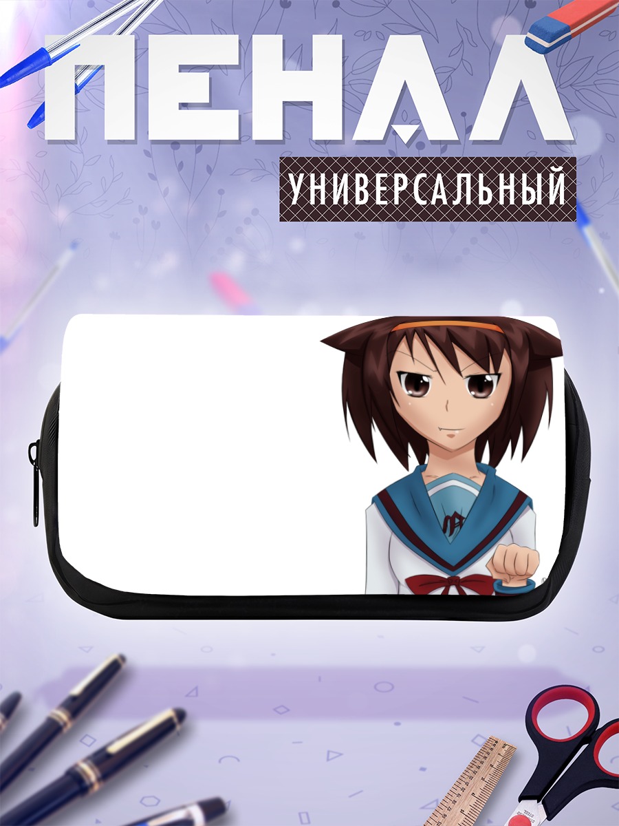 Пенал-косметичка Харухи Судзумия в школе