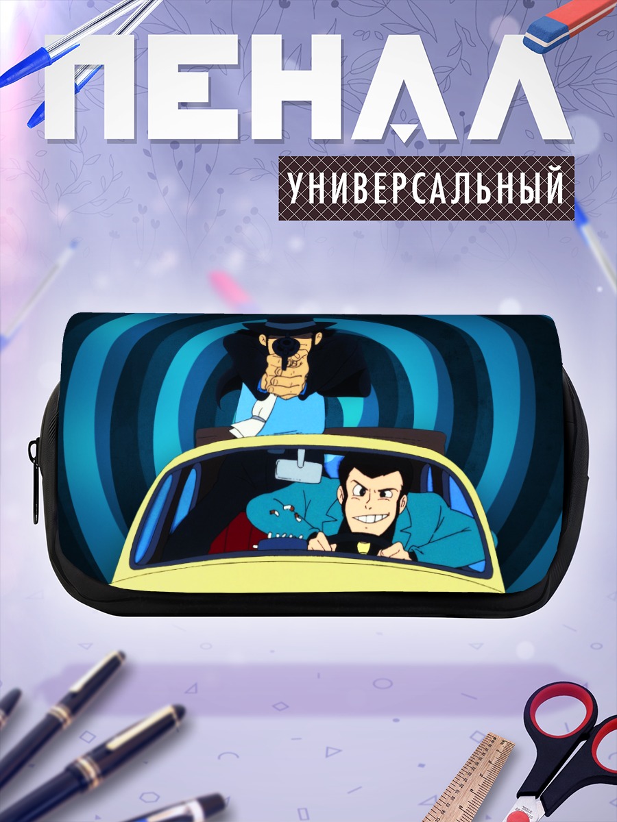 Пенал-косметичка Арсен Люпен III в авто