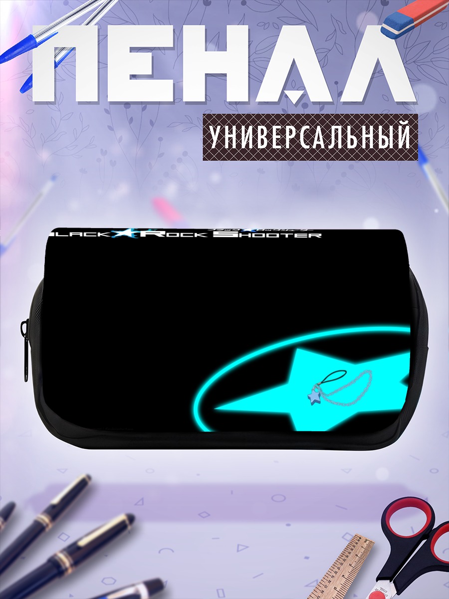 Пенал-косметичка Блэк Рок Шутер