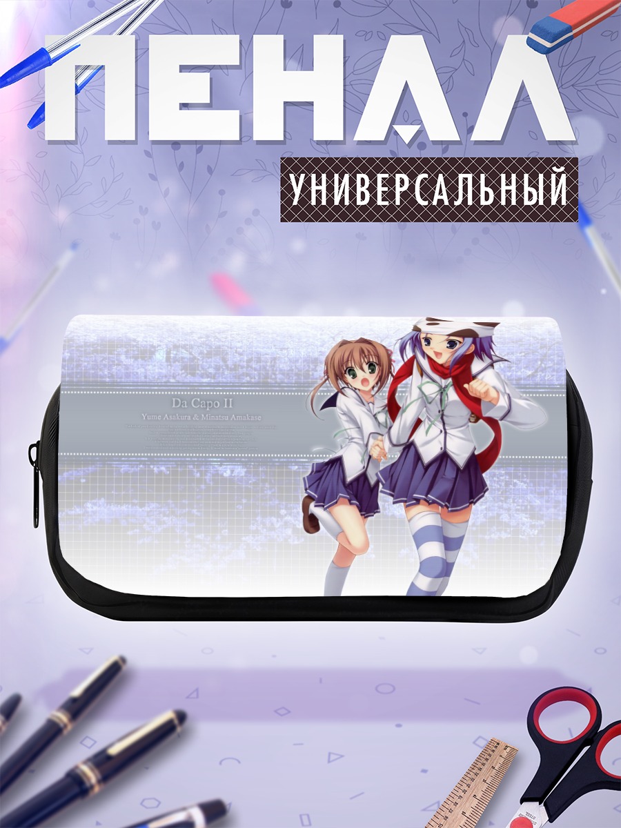 Пенал-косметичка Юмэ Асакура и Минацу Амакасэ