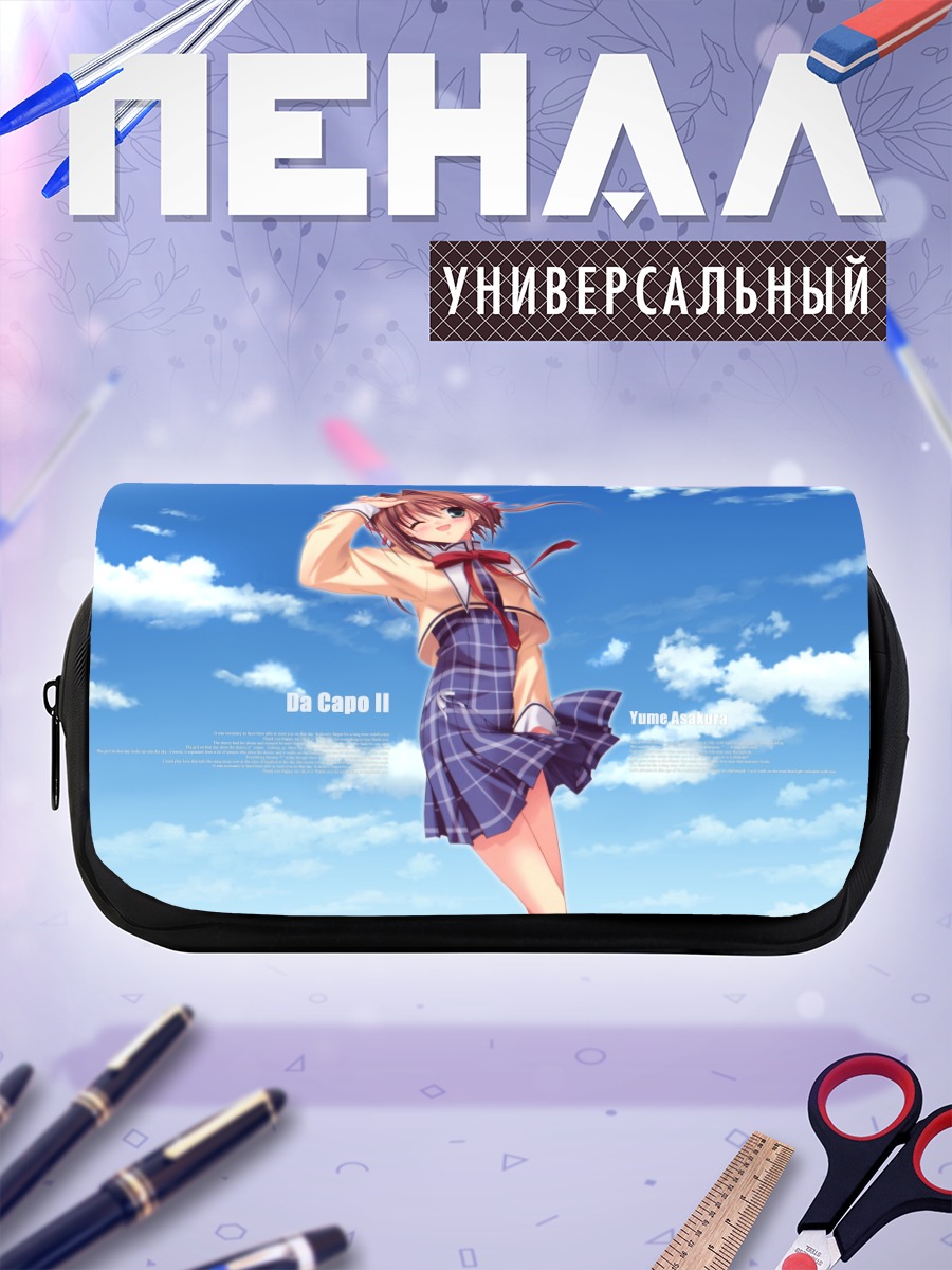 Пенал-косметичка Юмэ Асакура в школе