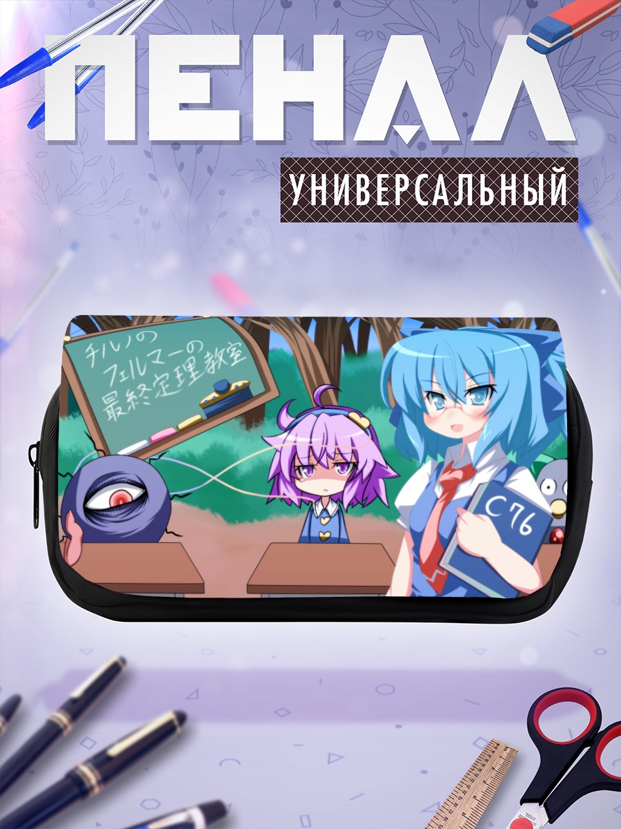 Пенал-косметичка Сирно в классе