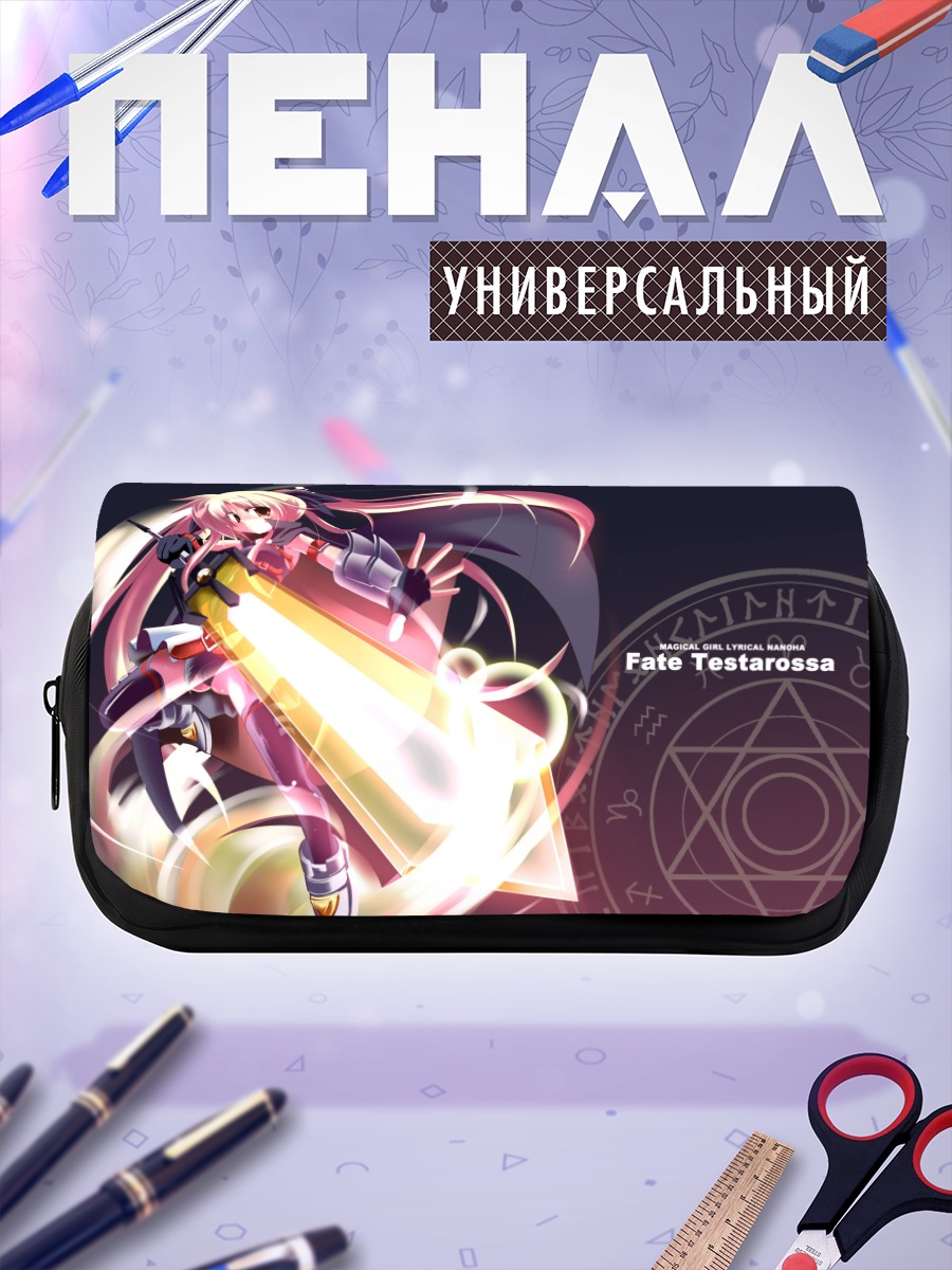 Пенал-косметичка Фейт Тестаросса с магией